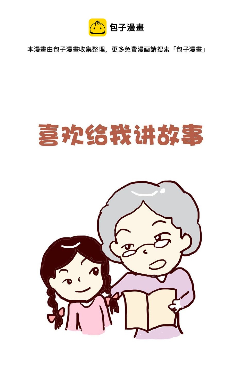 《花又开好了》花又开好了 第7集 第13页