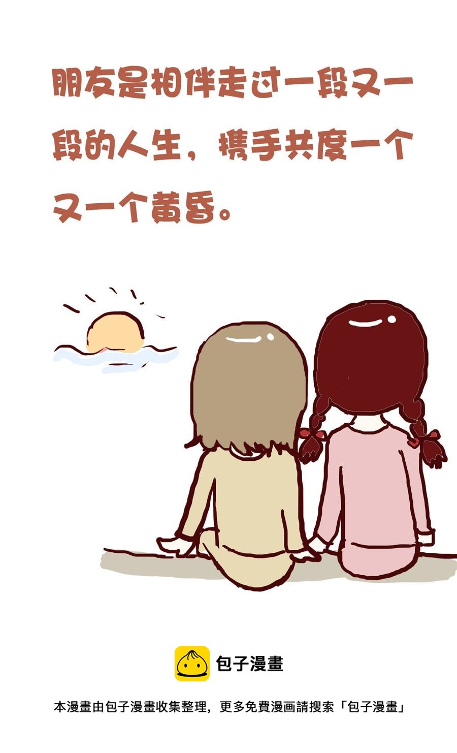 《花又开好了》花又开好了 第6集 第5页