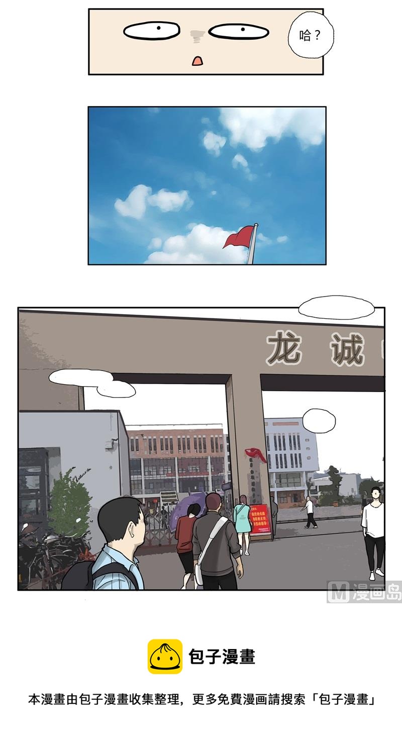 《L 王牌》公车 第10页