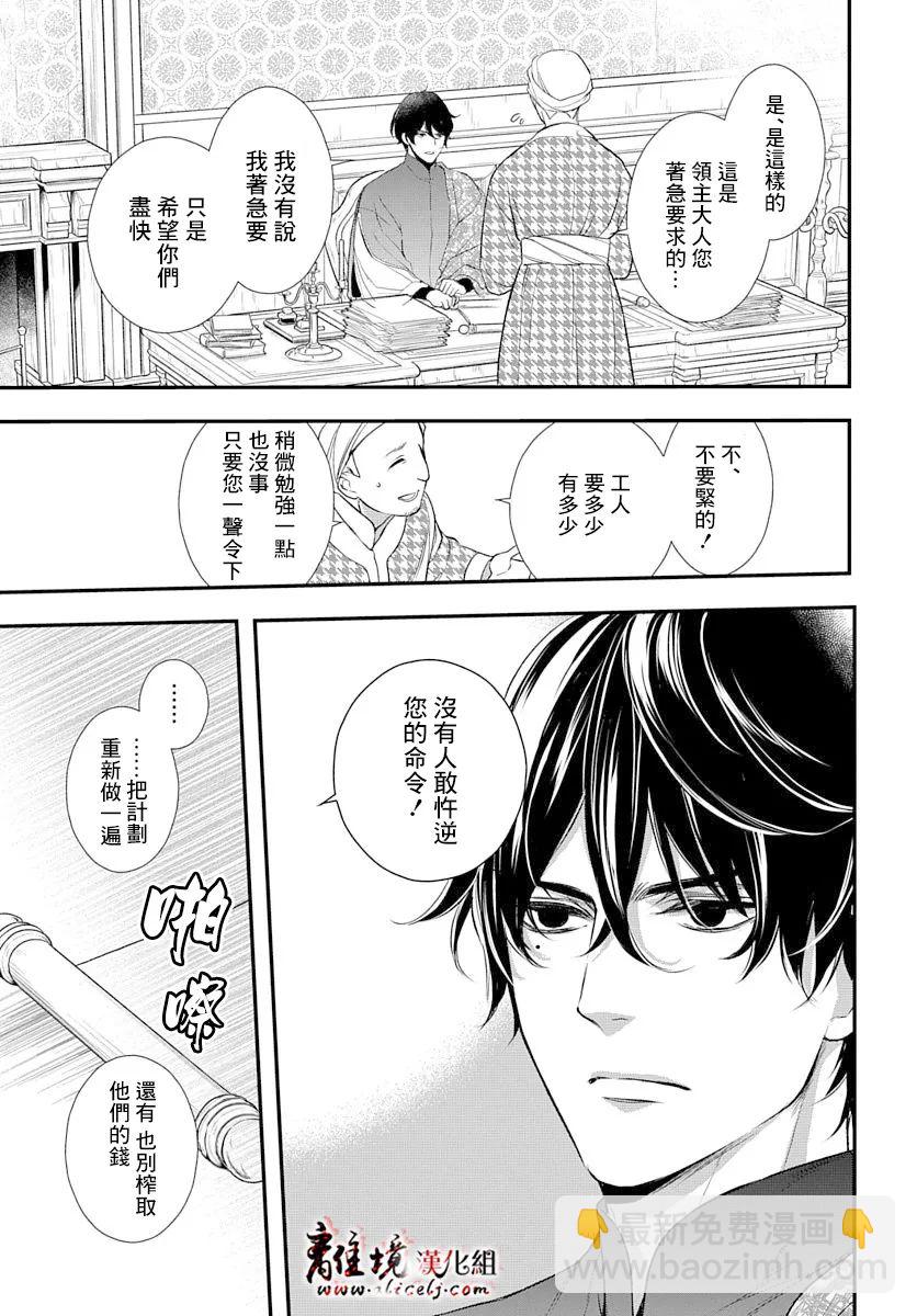 《为冷血领主献上命运的贡品》第2话 第16页