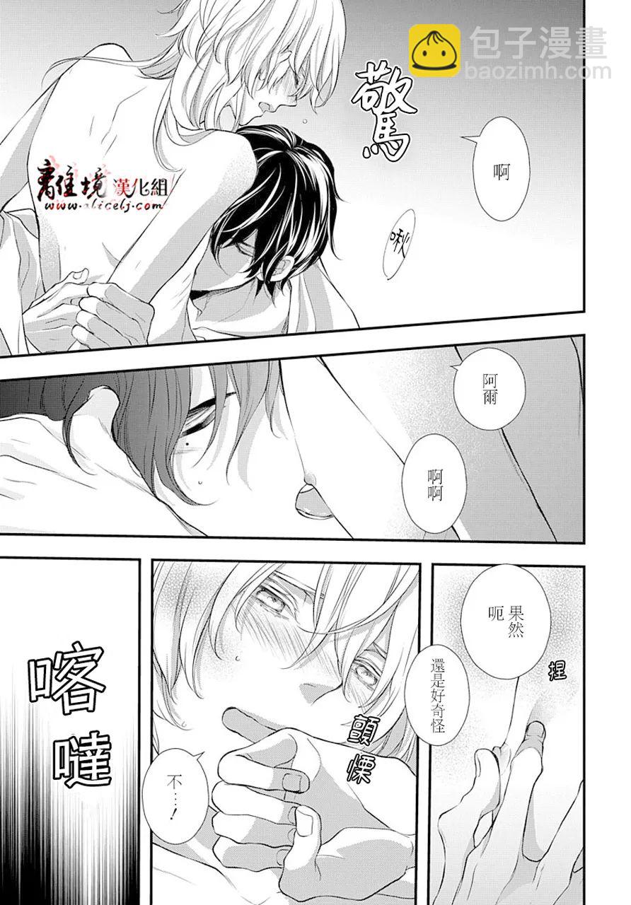 《为冷血领主献上命运的贡品》第2话 第34页