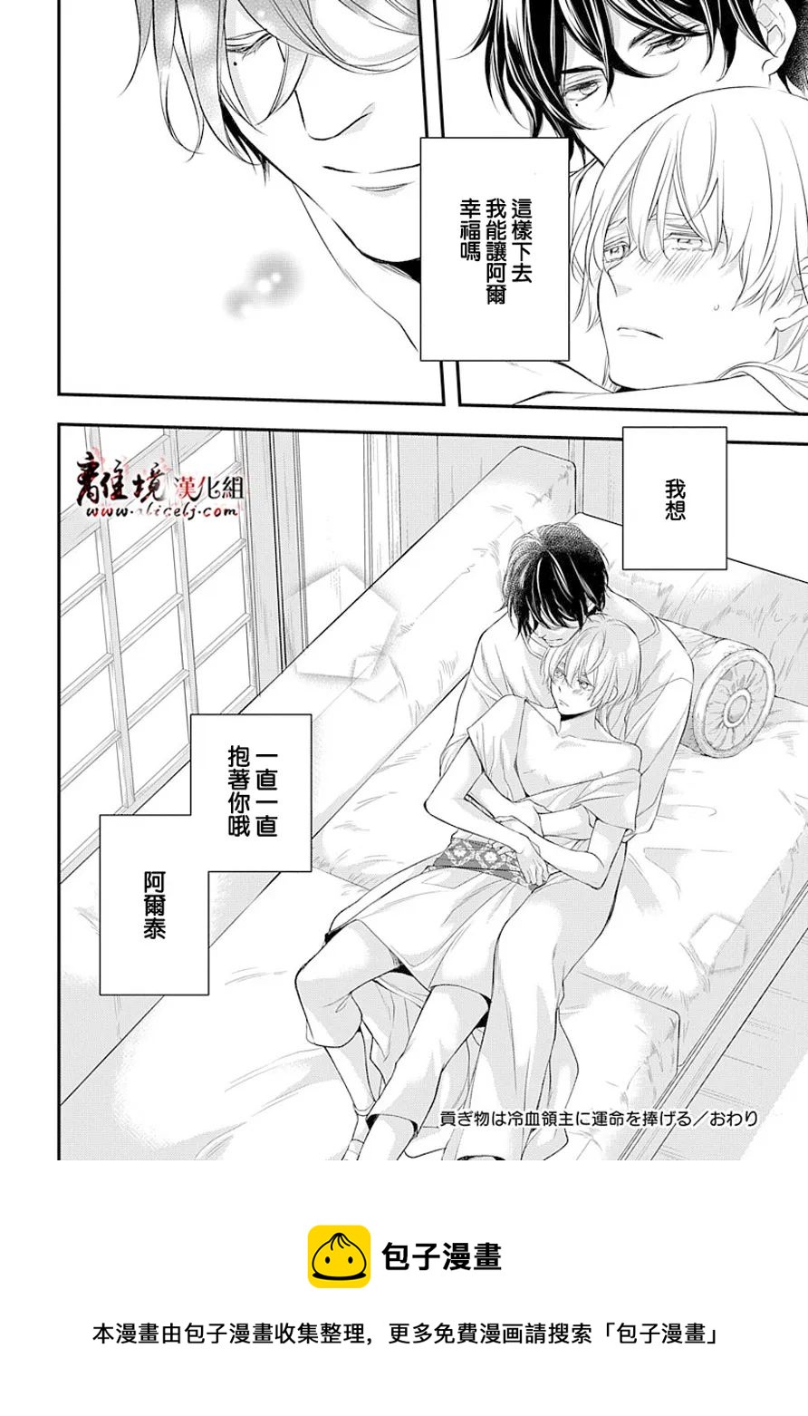 《为冷血领主献上命运的贡品》第2话 第41页