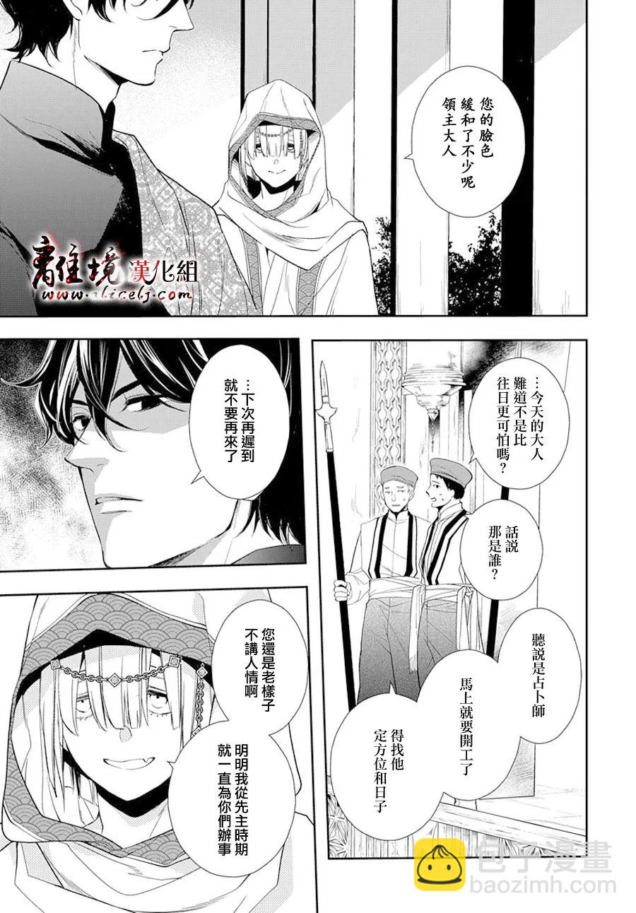 《为冷血领主献上命运的贡品》短篇 第10页