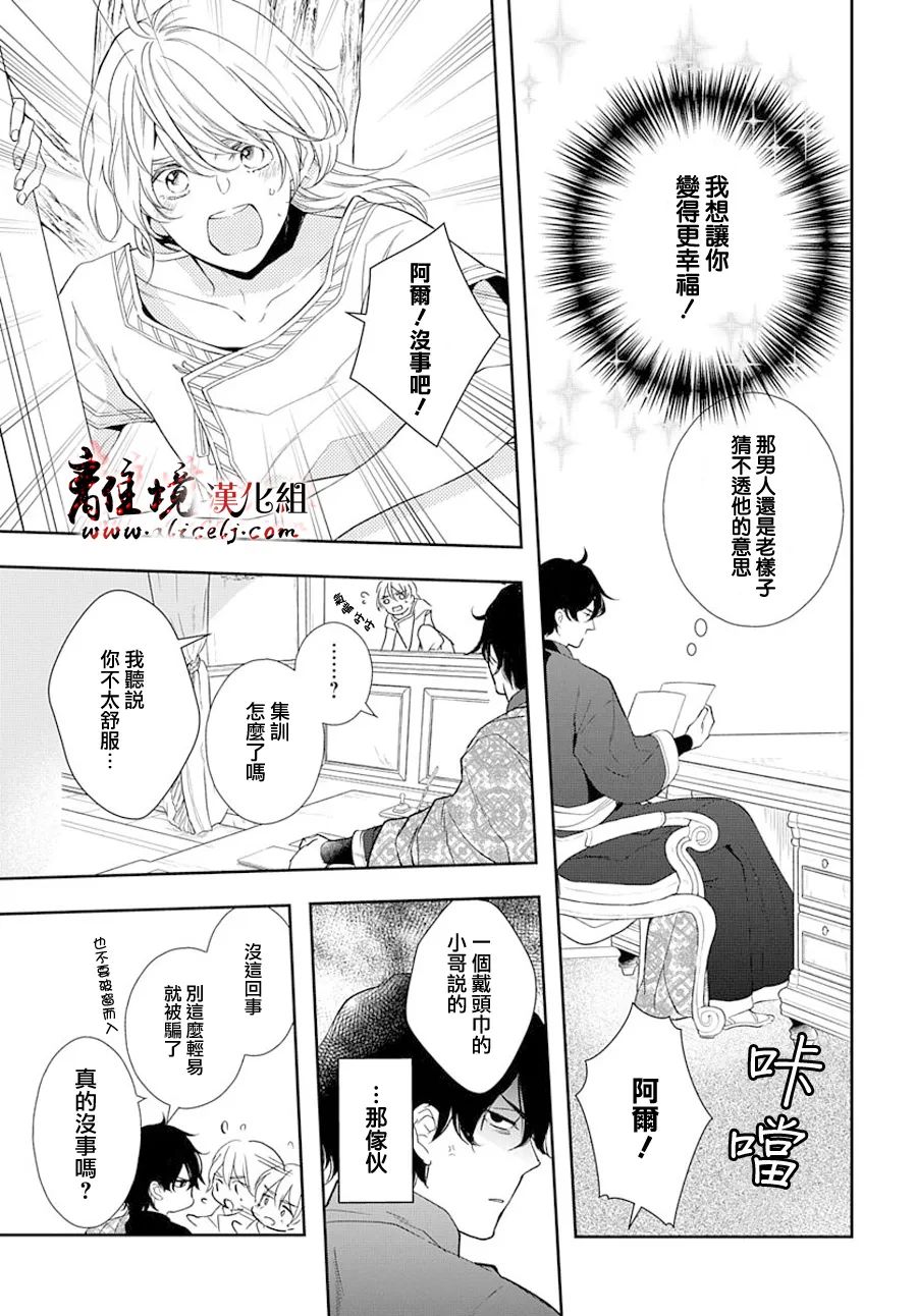 《为冷血领主献上命运的贡品》短篇 第14页