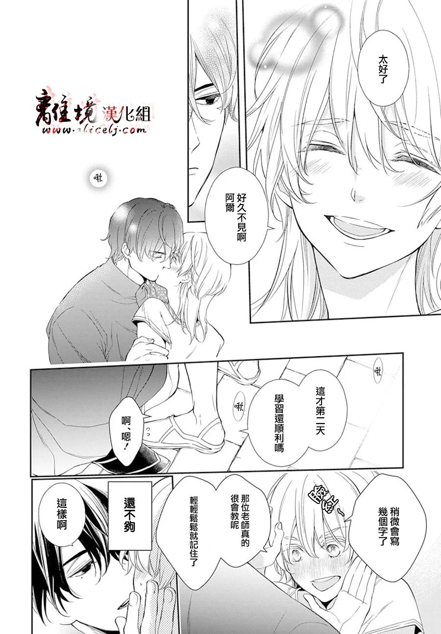 《为冷血领主献上命运的贡品》短篇 第15页