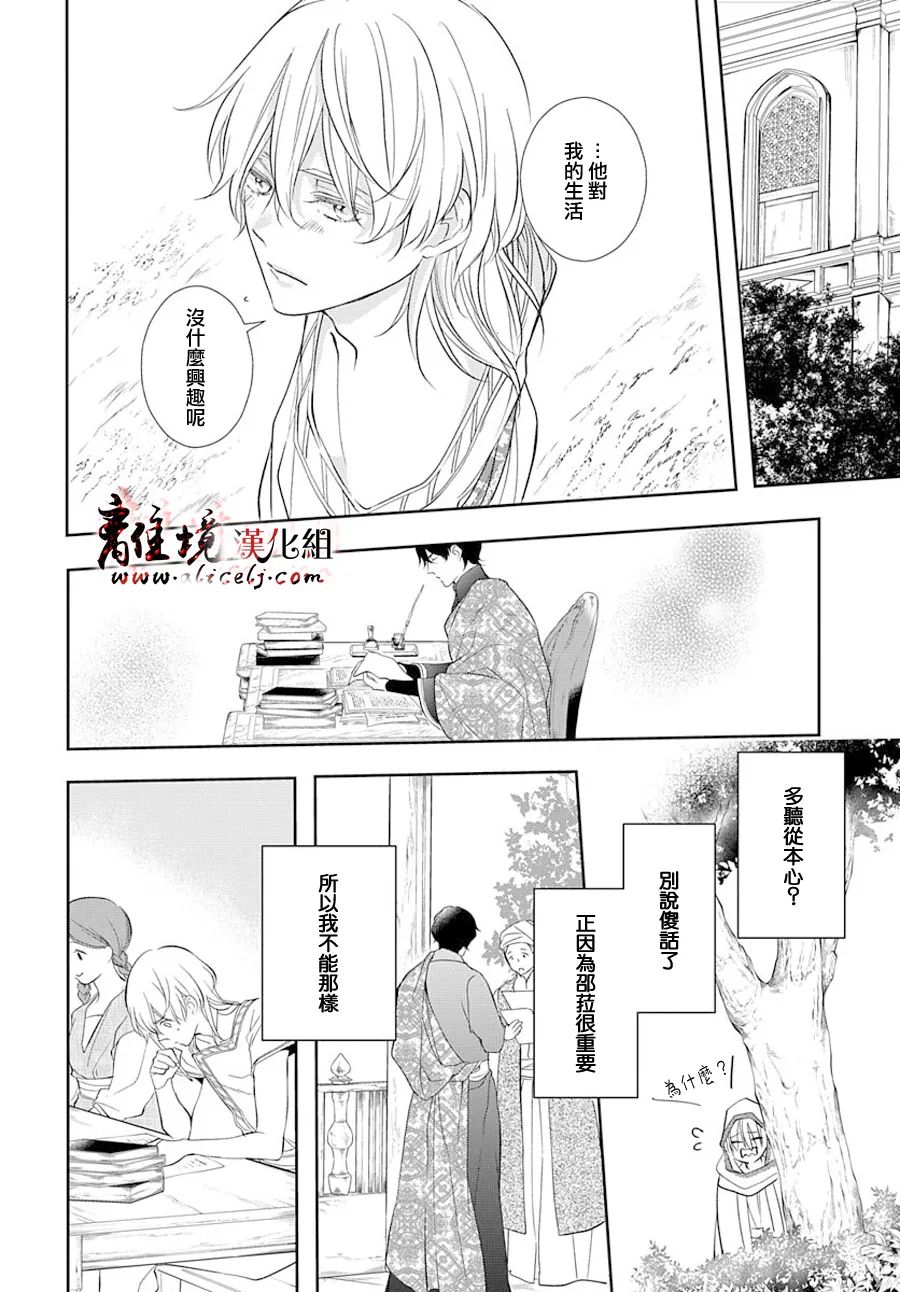 《为冷血领主献上命运的贡品》短篇 第17页