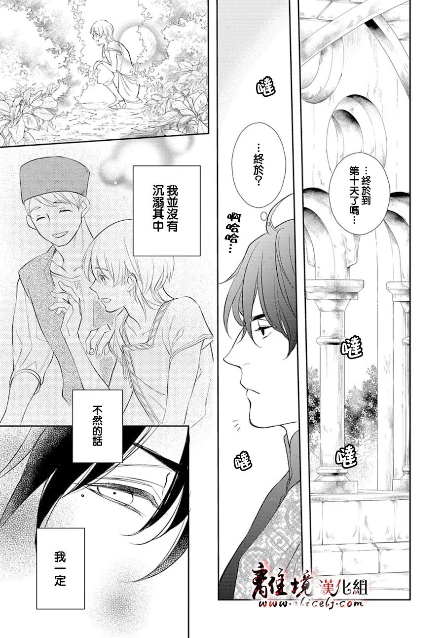 《为冷血领主献上命运的贡品》短篇 第18页