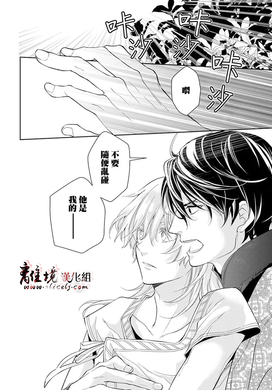 《为冷血领主献上命运的贡品》短篇 第19页