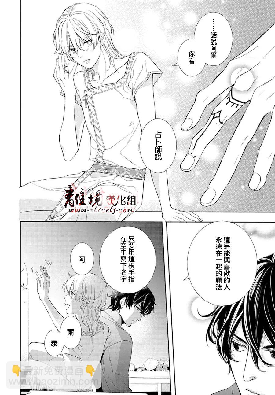 《为冷血领主献上命运的贡品》短篇 第23页