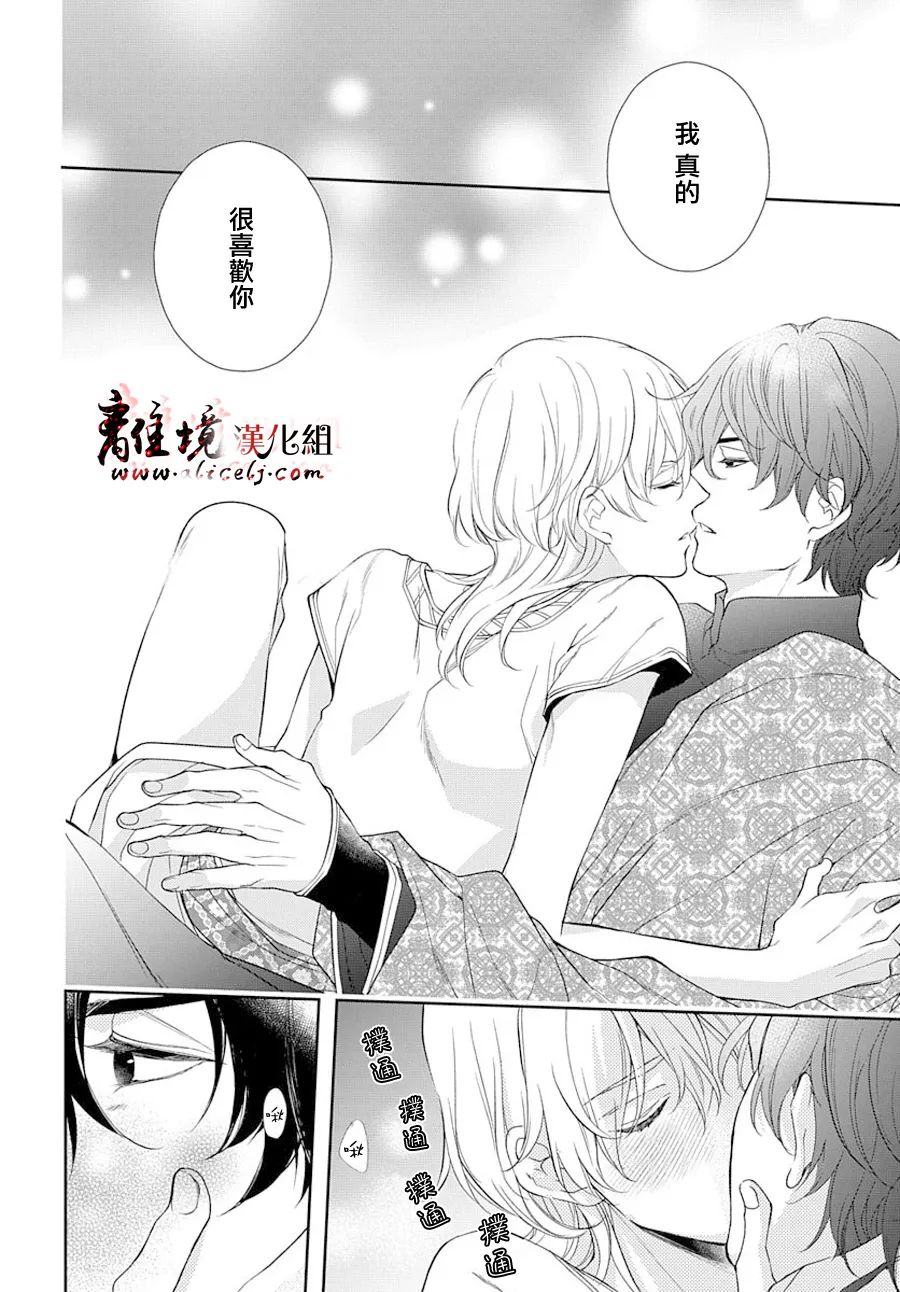 《为冷血领主献上命运的贡品》短篇 第25页