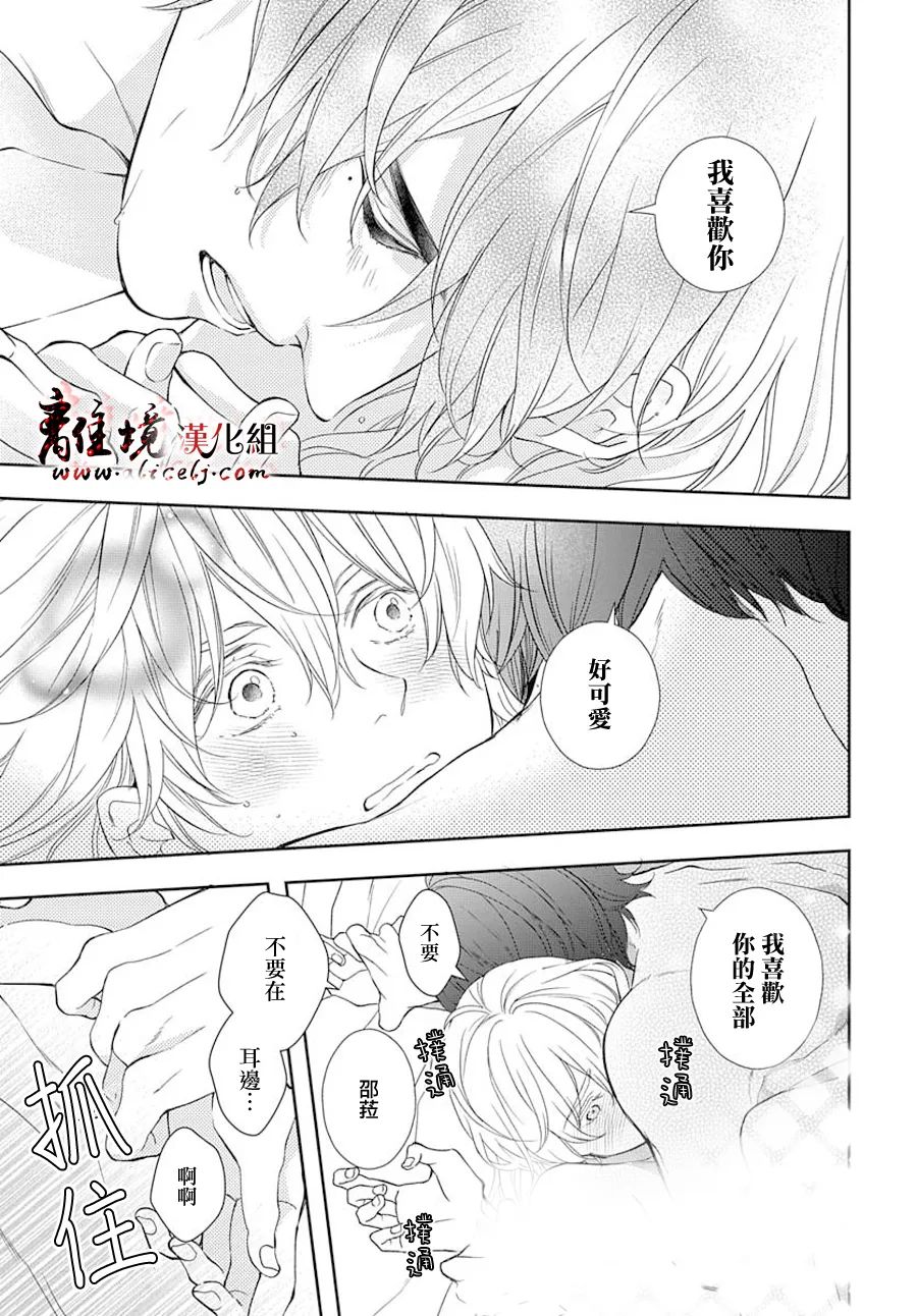 《为冷血领主献上命运的贡品》短篇 第30页