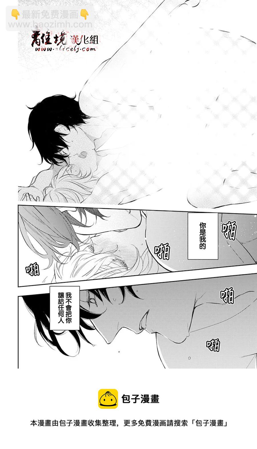 《为冷血领主献上命运的贡品》短篇 第31页
