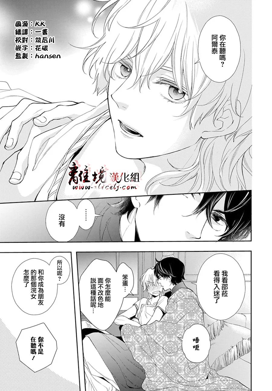 《为冷血领主献上命运的贡品》短篇 第4页