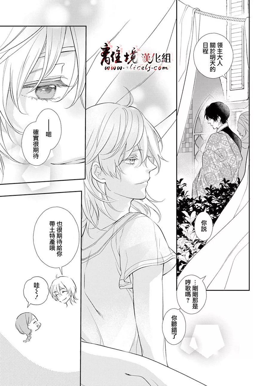 《为冷血领主献上命运的贡品》短篇04 第12页