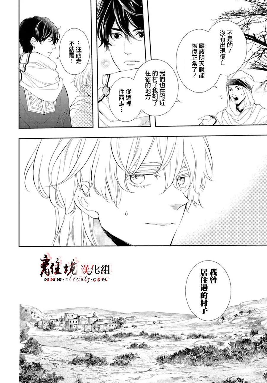 《为冷血领主献上命运的贡品》短篇04 第15页