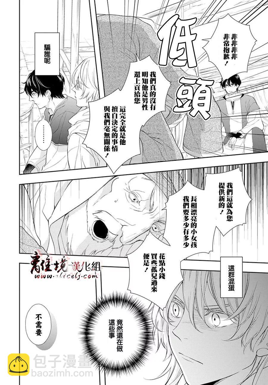 《为冷血领主献上命运的贡品》短篇04 第17页