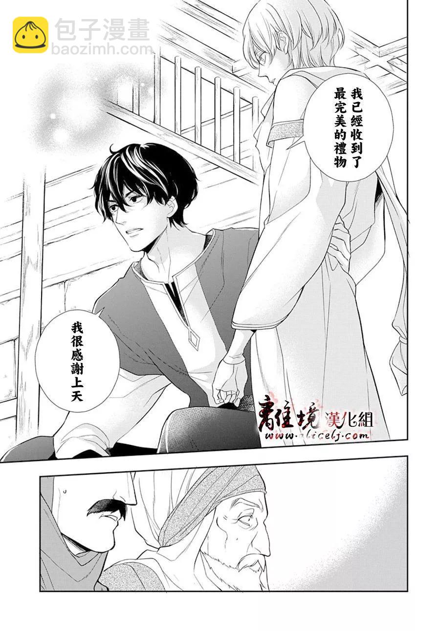 《为冷血领主献上命运的贡品》短篇04 第18页