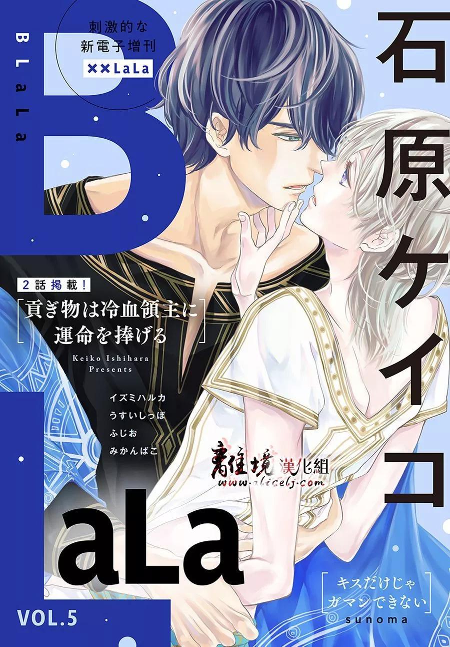 《为冷血领主献上命运的贡品》短篇04 第1页