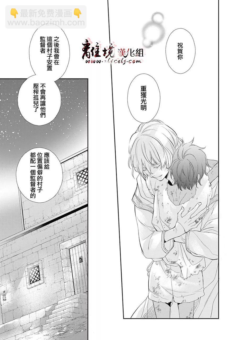 《为冷血领主献上命运的贡品》短篇04 第24页