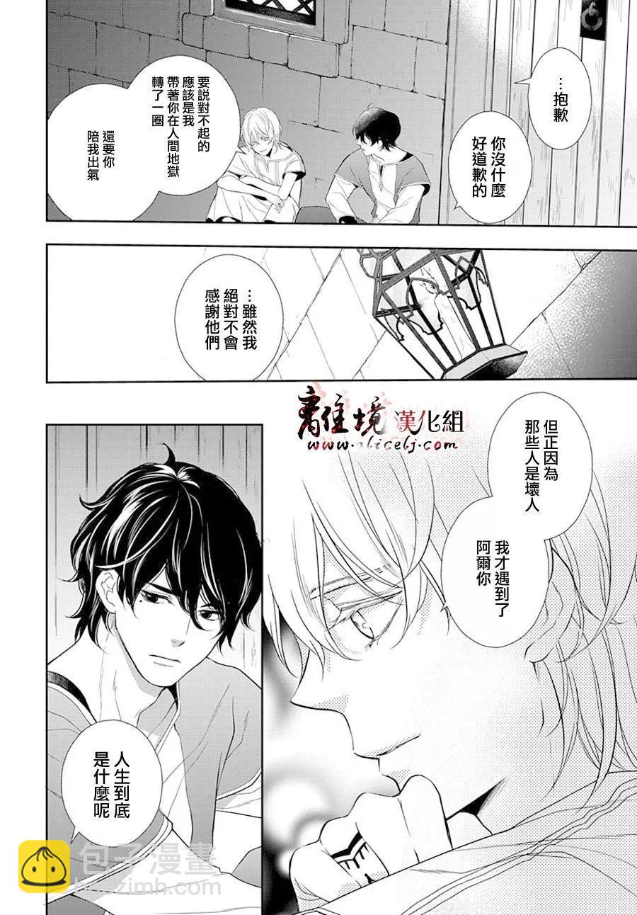 《为冷血领主献上命运的贡品》短篇04 第25页
