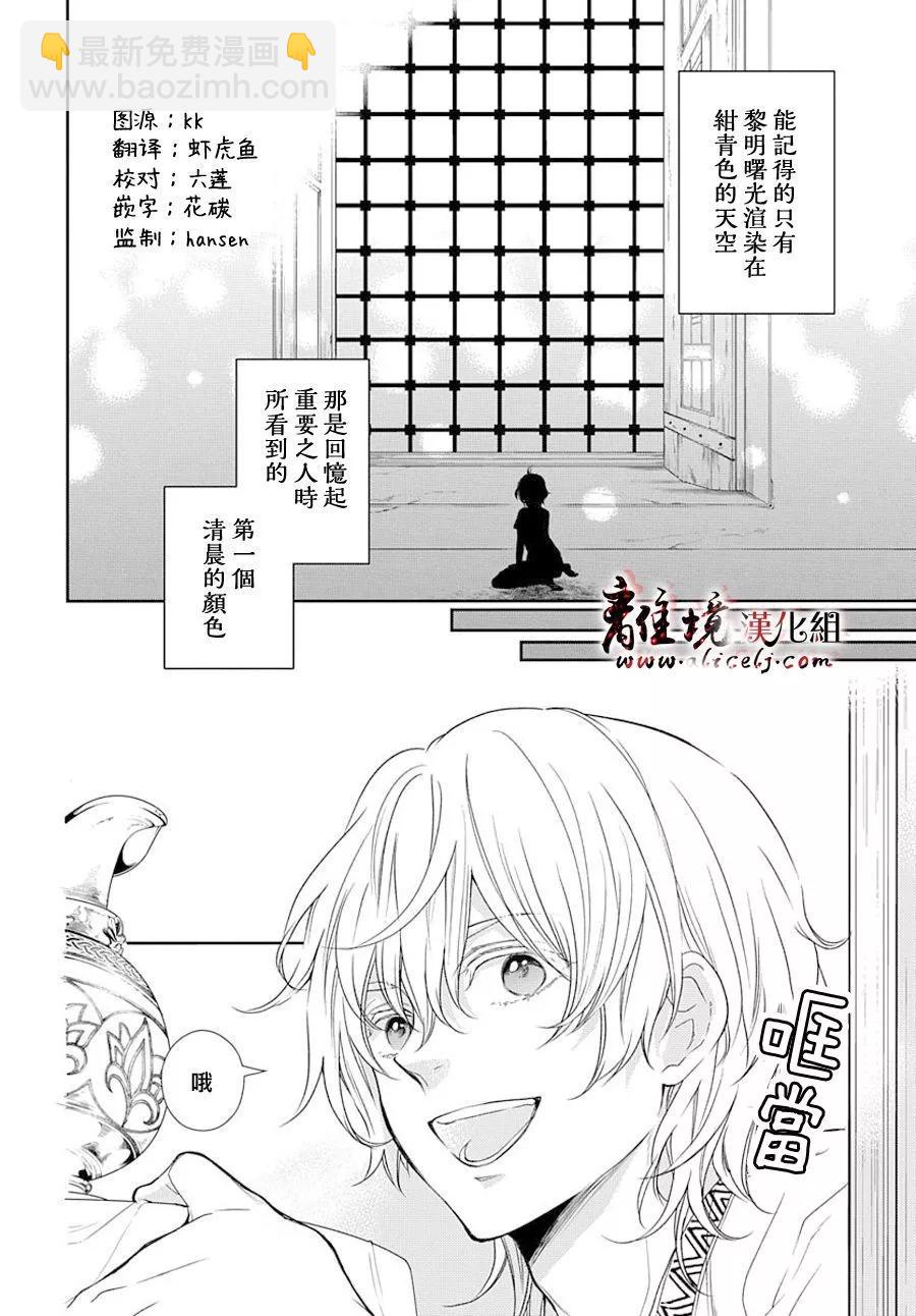 《为冷血领主献上命运的贡品》短篇04 第3页