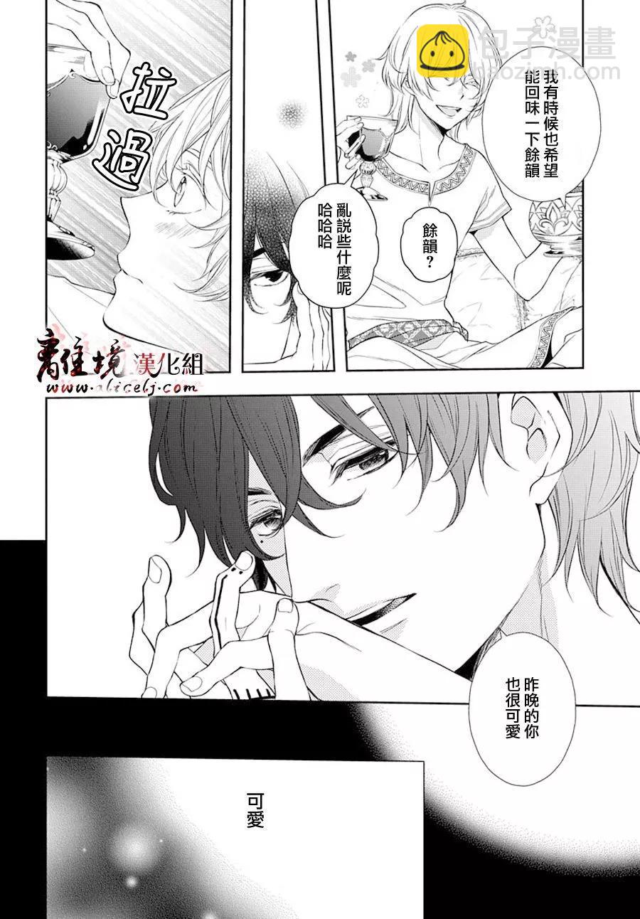 《为冷血领主献上命运的贡品》短篇04 第5页