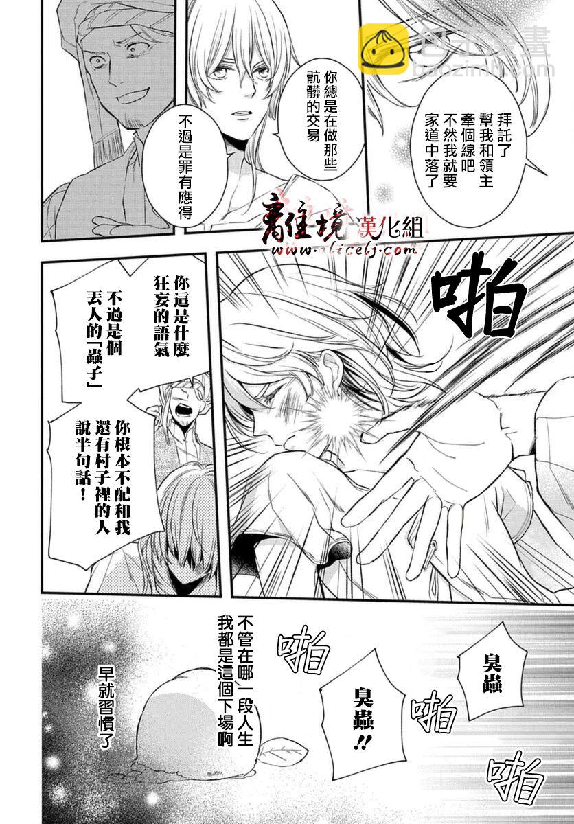 《为冷血领主献上命运的贡品》第1话 第18页