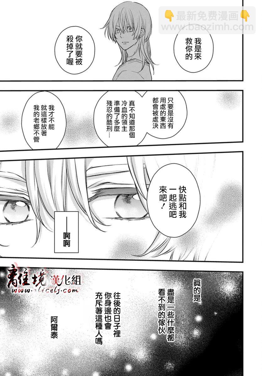 《为冷血领主献上命运的贡品》第1话 第24页