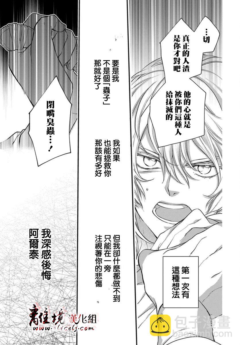 《为冷血领主献上命运的贡品》第1话 第26页