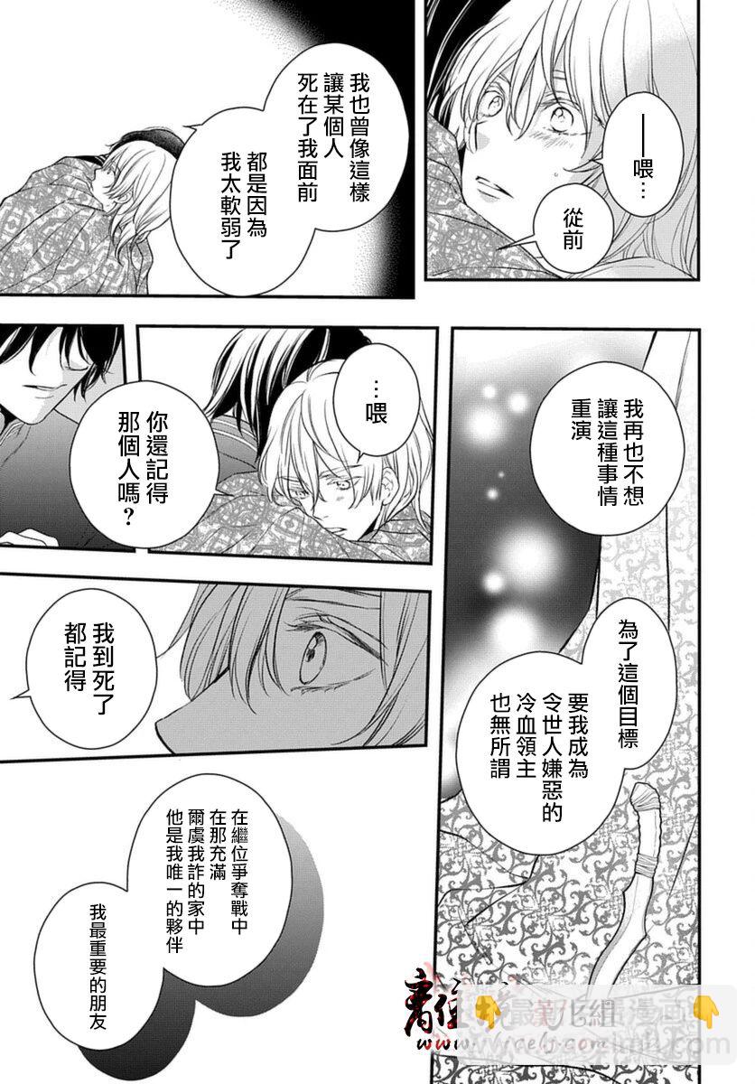 《为冷血领主献上命运的贡品》第1话 第30页