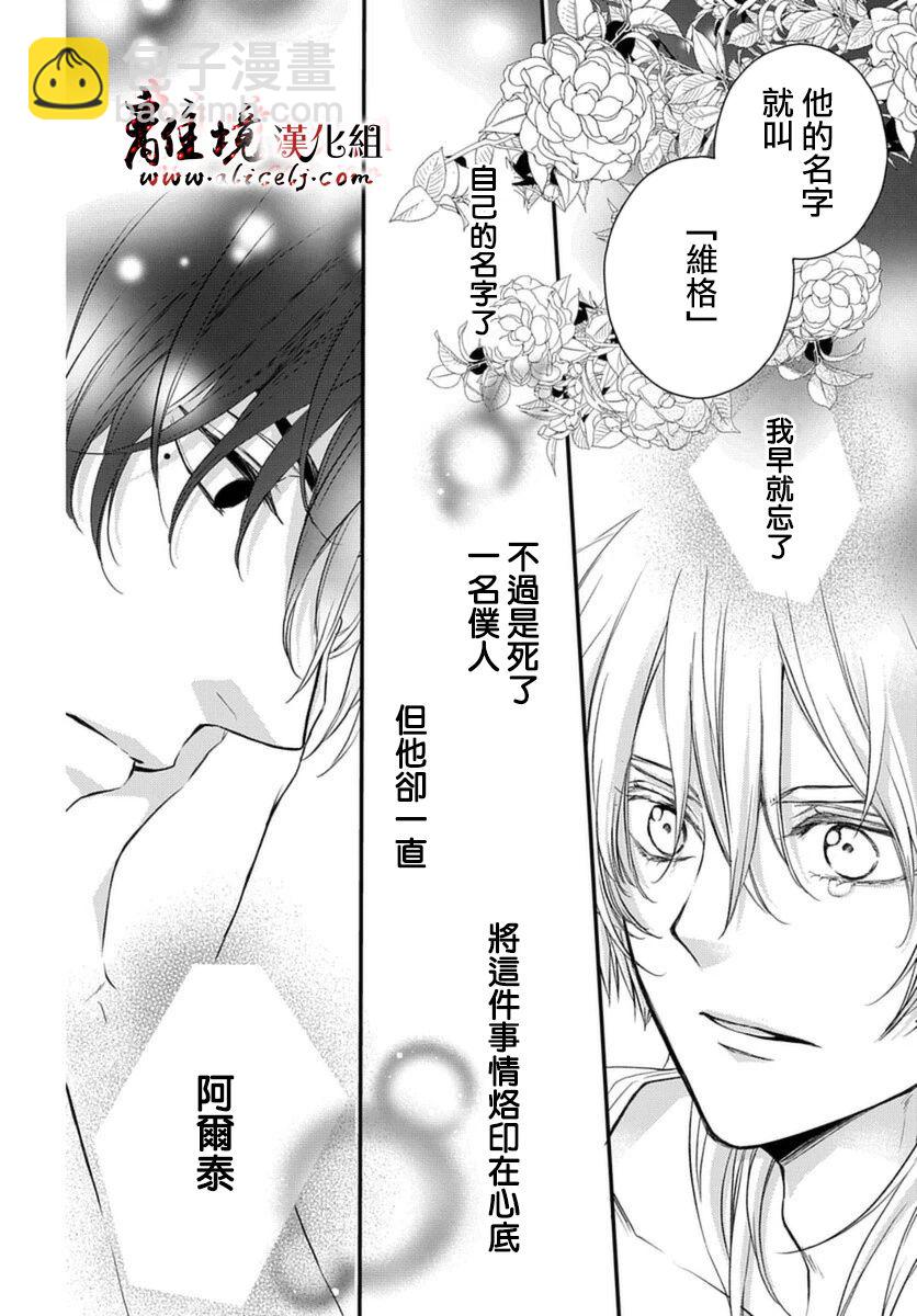 《为冷血领主献上命运的贡品》第1话 第31页