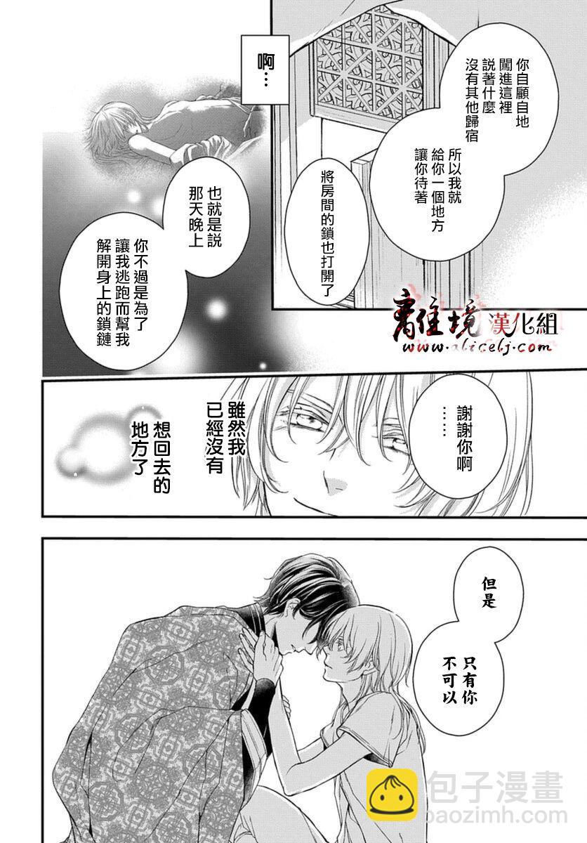 《为冷血领主献上命运的贡品》第1话 第33页
