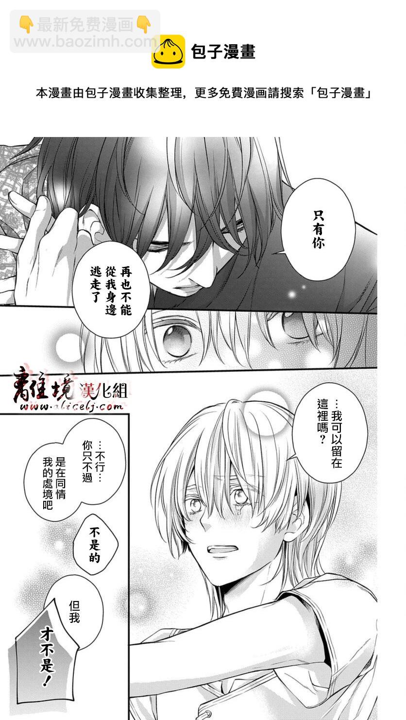 《为冷血领主献上命运的贡品》第1话 第34页