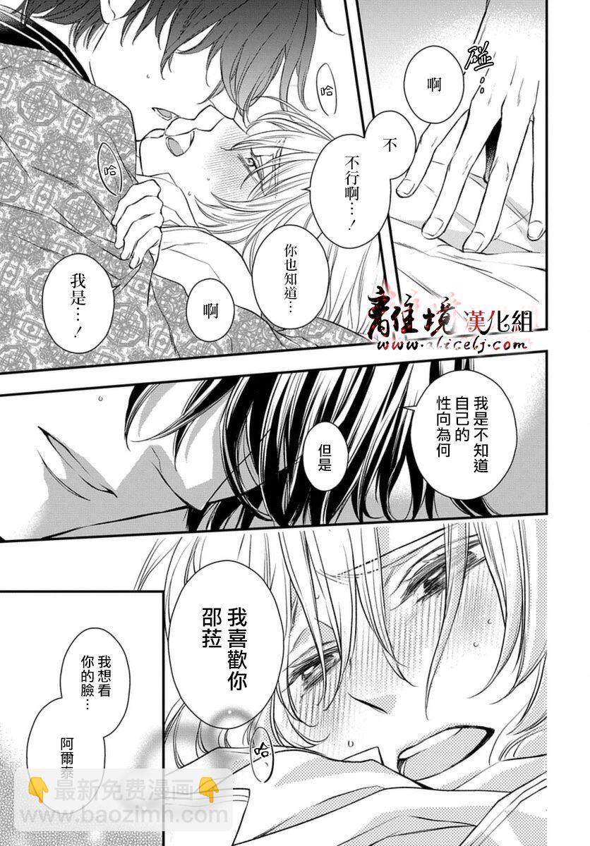 《为冷血领主献上命运的贡品》第1话 第36页