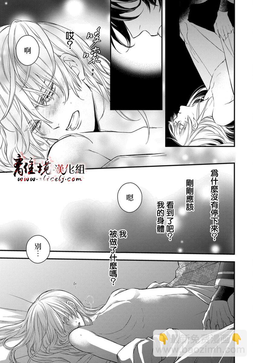 《为冷血领主献上命运的贡品》第1话 第3页