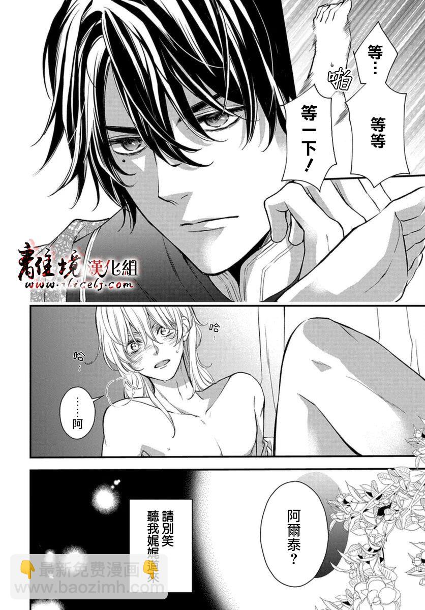 《为冷血领主献上命运的贡品》第1话 第4页
