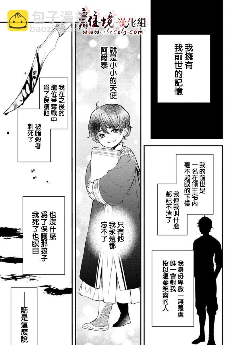 《为冷血领主献上命运的贡品》第1话 第5页