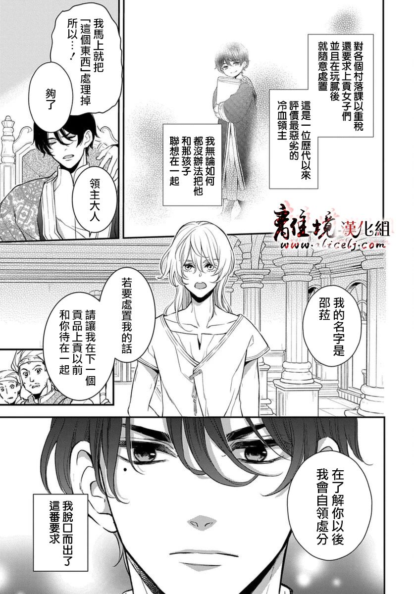 《为冷血领主献上命运的贡品》第1话 第7页