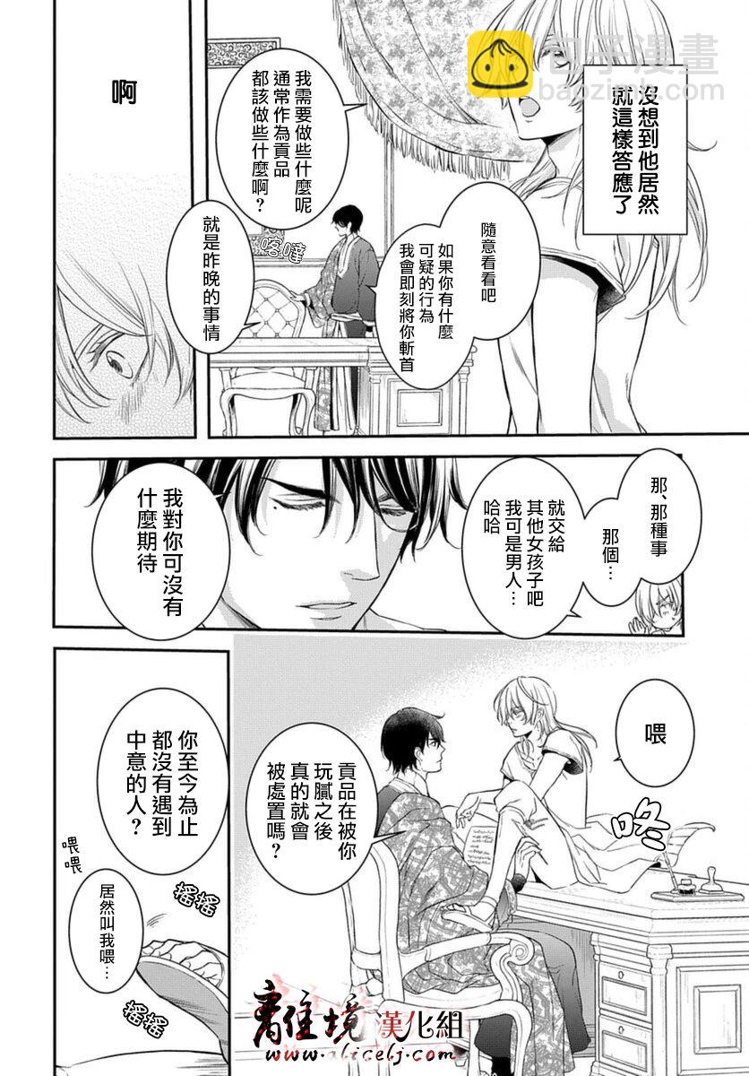 《为冷血领主献上命运的贡品》第1话 第8页