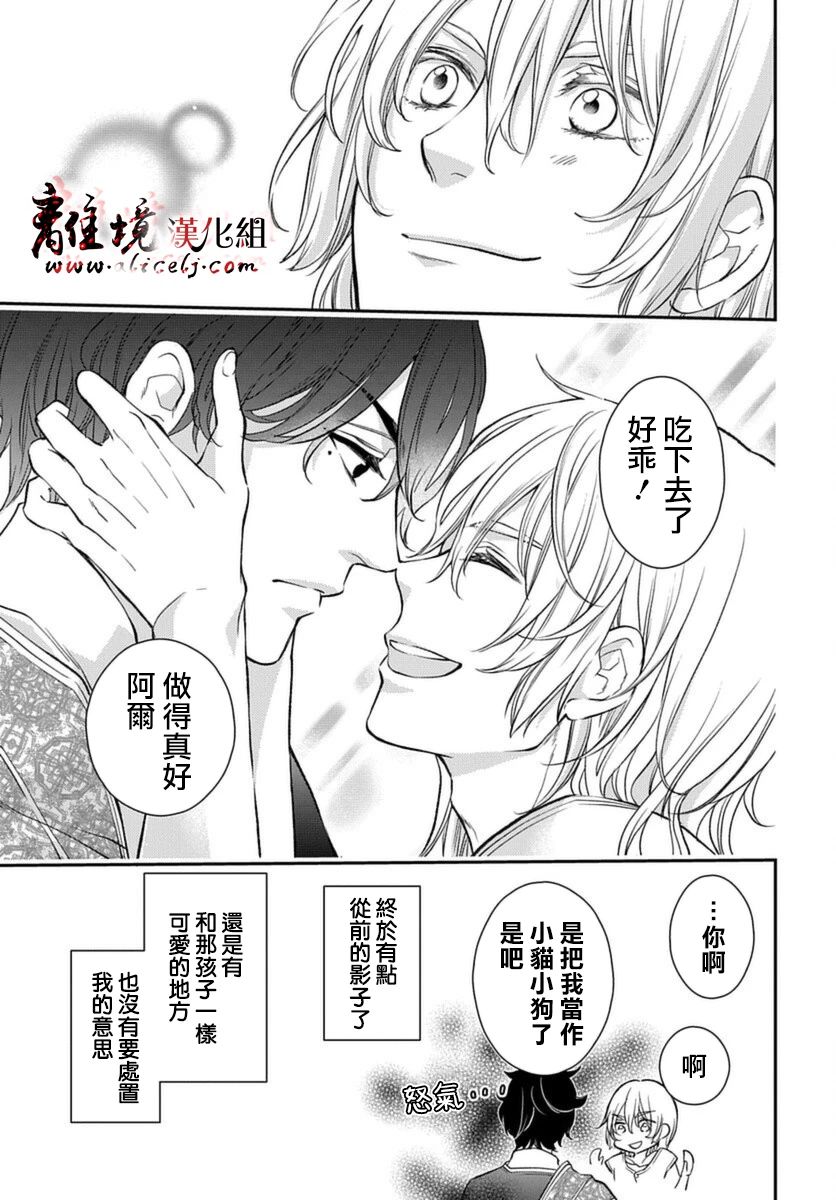 《为冷血领主献上命运的贡品》第1话 第13页