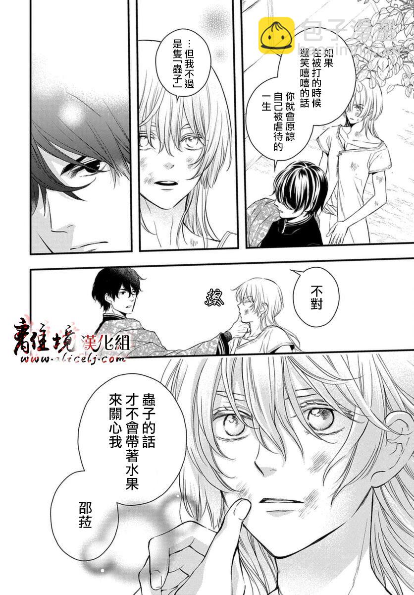《为冷血领主献上命运的贡品》第1话 第20页