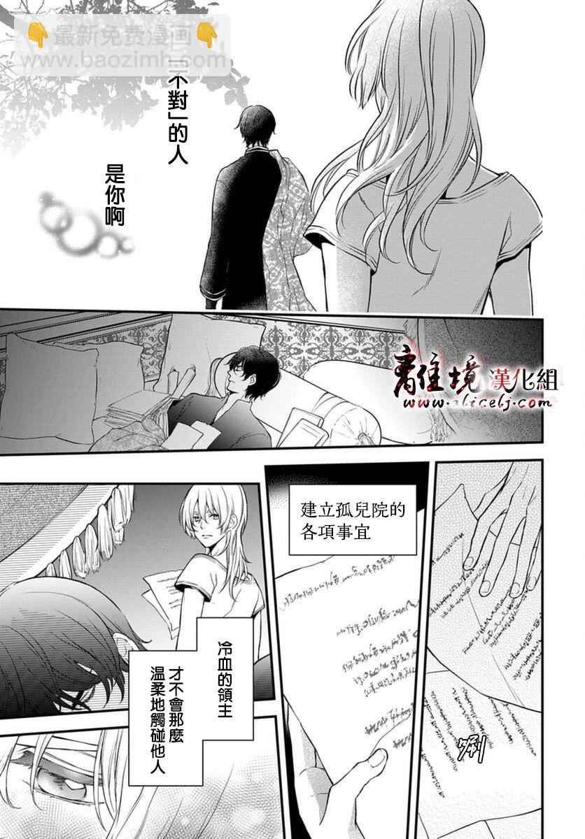 《为冷血领主献上命运的贡品》第1话 第21页