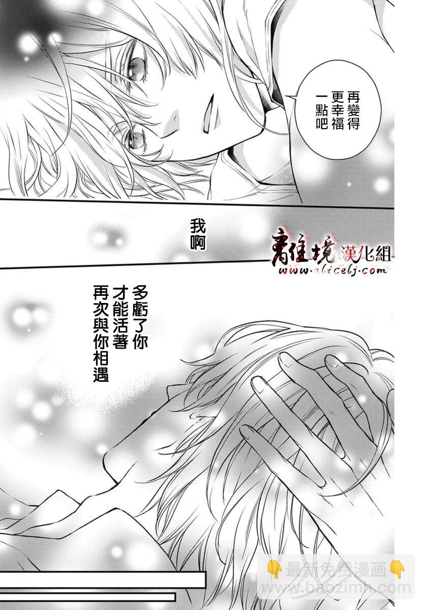 《为冷血领主献上命运的贡品》第1话 第22页