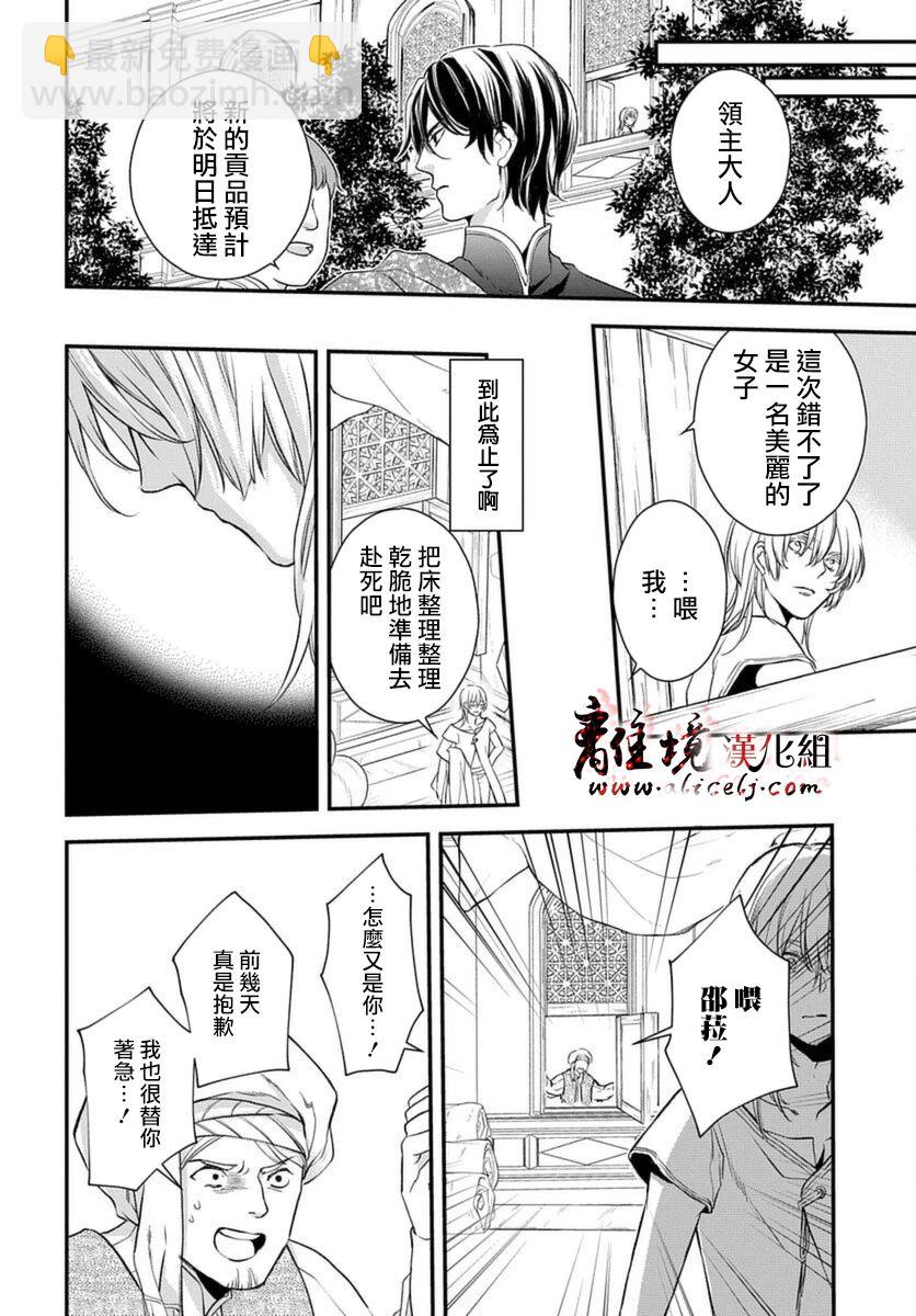 《为冷血领主献上命运的贡品》第1话 第23页