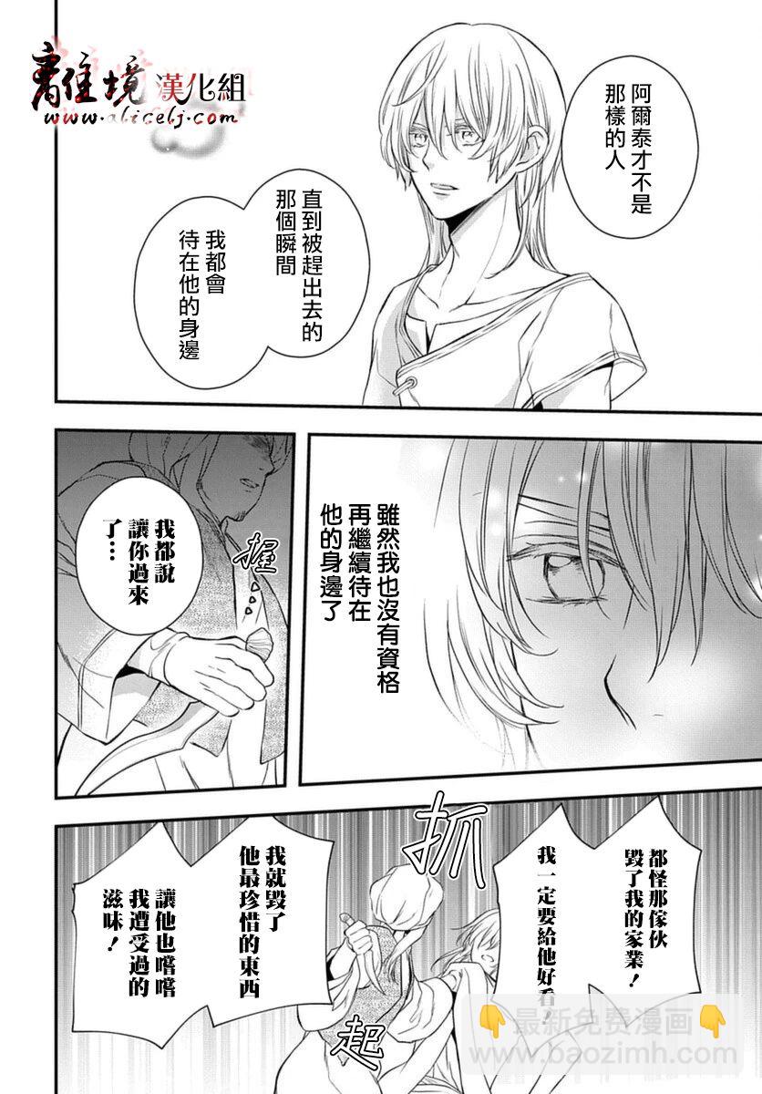 《为冷血领主献上命运的贡品》第1话 第25页