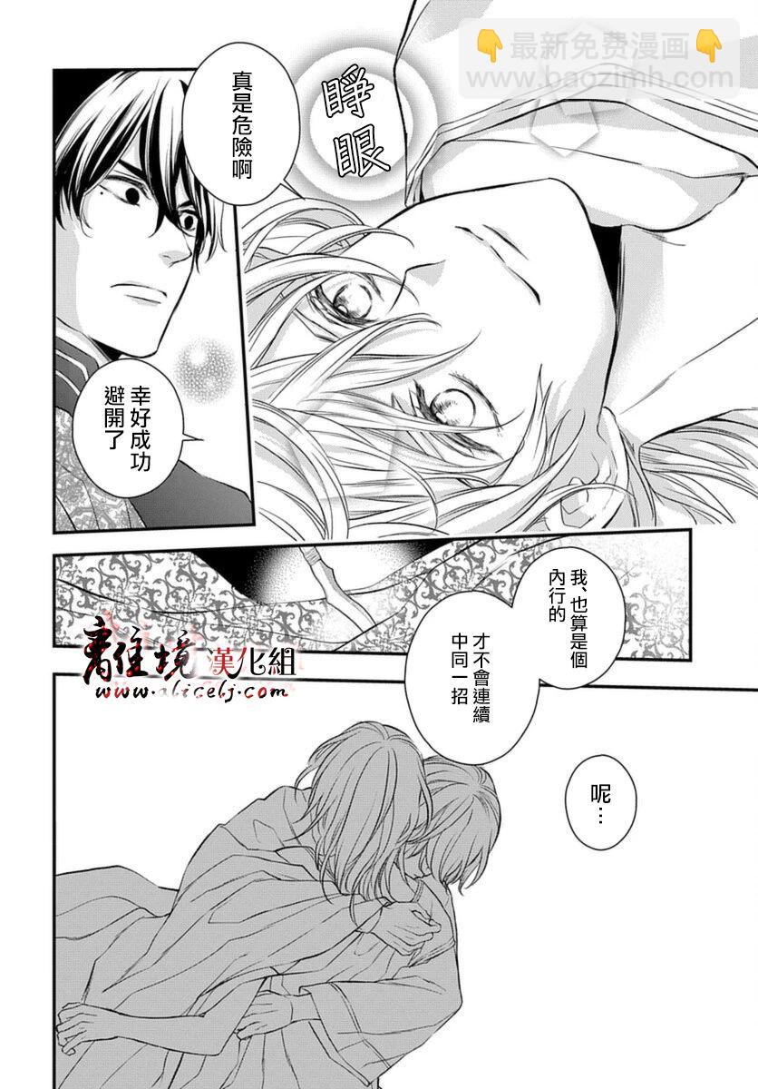 《为冷血领主献上命运的贡品》第1话 第29页
