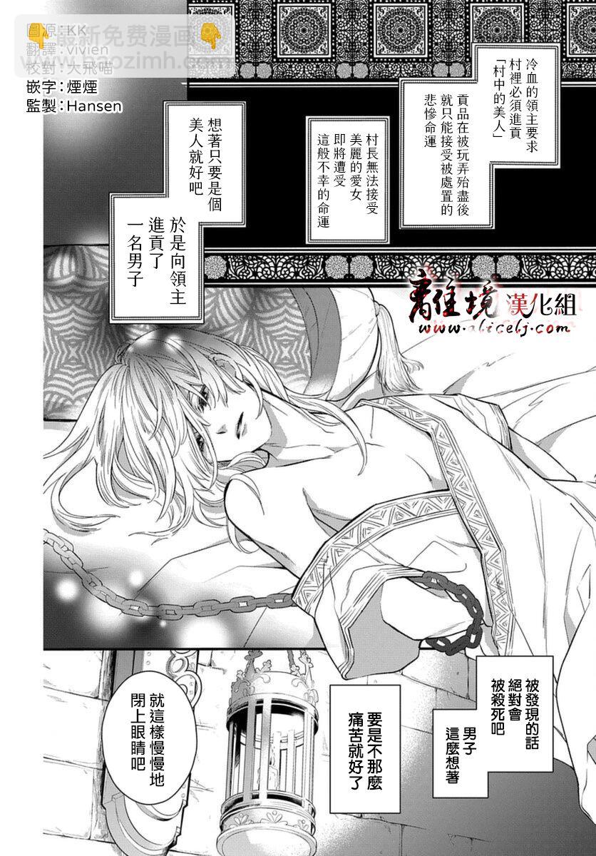 《为冷血领主献上命运的贡品》第1话 第2页