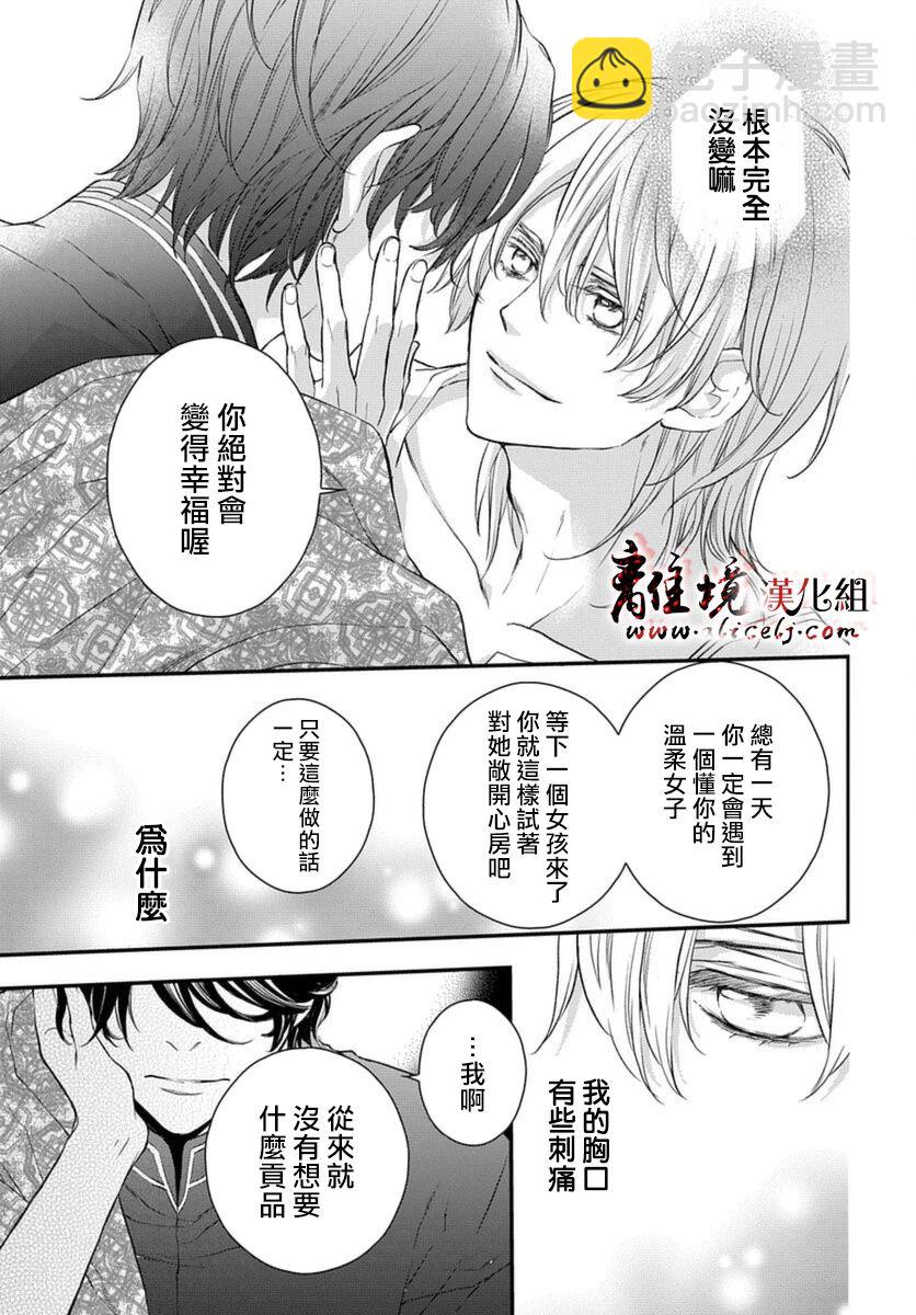 《为冷血领主献上命运的贡品》第1话 第32页