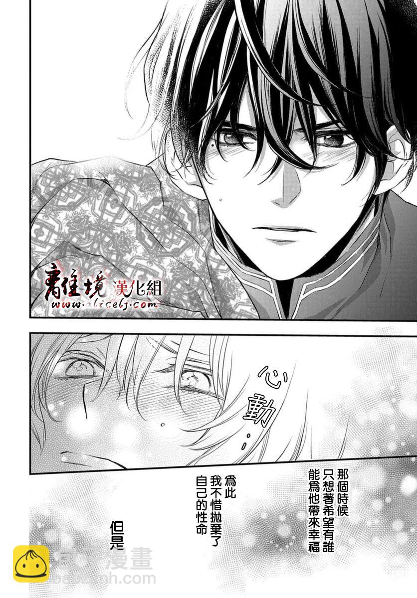 《为冷血领主献上命运的贡品》第1话 第37页