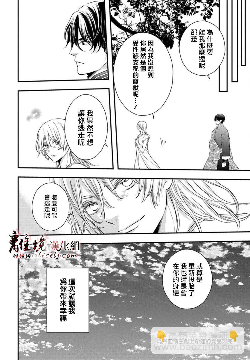 《为冷血领主献上命运的贡品》第1话 第39页